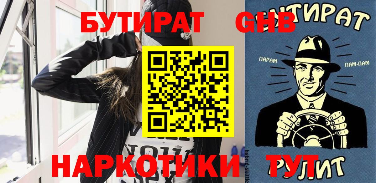 Бутират  Вход с VPN  Лангепас  БУТИРАТ Butirat 