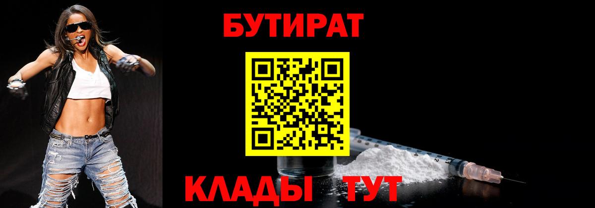 Бутират 1.4BDO Лангепас